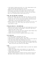 [교육학] 비판이론과 교육-3
