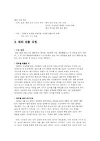 [마케팅원론] JYP 엔터테인멘트 해외진출과 비 마케팅 분석-4