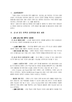 금산법의 개정 및 문제점-2