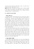 금산법의 개정 및 문제점-4