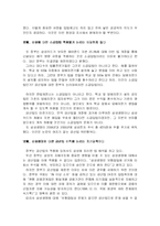금산법의 개정 및 문제점-8