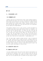 [인적자원관리] 삼성물산 HRM 시스템의 문제점과 해결 방안-4
