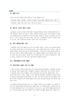 [인적자원관리] 삼성물산 HRM 시스템의 문제점과 해결 방안-8