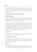 [인적자원관리] 삼성물산 HRM 시스템의 문제점과 해결 방안-10