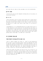[인적자원관리] 삼성물산 HRM 시스템의 문제점과 해결 방안-11
