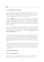 [인적자원관리] 삼성물산 HRM 시스템의 문제점과 해결 방안-12