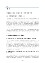 [인적자원관리] 삼성물산 HRM 시스템의 문제점과 해결 방안-14