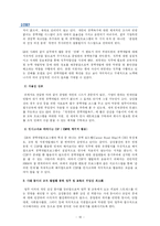 [인적자원관리] 삼성물산 HRM 시스템의 문제점과 해결 방안-16