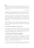 [인적자원관리] 삼성물산 HRM 시스템의 문제점과 해결 방안-18