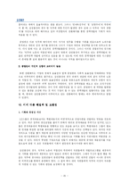 [인적자원관리] 삼성물산 HRM 시스템의 문제점과 해결 방안-20