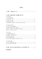 [경영학] 신한은행 기업전략분석-2
