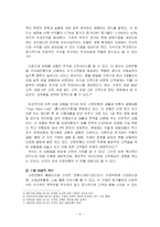 [경영학] 신한은행 기업전략분석-6