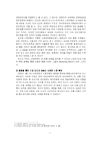 [경영학] 신한은행 기업전략분석-7