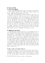 [경영학] 신한은행 기업전략분석-8