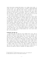 [경영학] 신한은행 기업전략분석-9