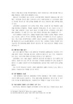 [경영학] 신한은행 기업전략분석-11