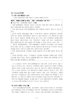[경영학] 신한은행 기업전략분석-13