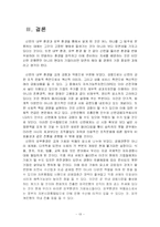 [경영학] 신한은행 기업전략분석-15