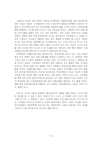 [경영학] 신한은행 기업전략분석-16