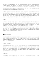 [인적자원관리] HP Way 와 HRS-8