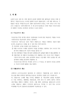 [조직론] 가상조직, 모듈조직, 전략적제휴-3