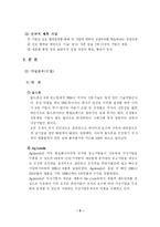 [조직론] 가상조직, 모듈조직, 전략적제휴-4