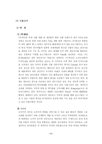 [조직론] 가상조직, 모듈조직, 전략적제휴-7