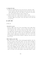 [조직론] 가상조직, 모듈조직, 전략적제휴-10