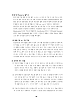 [조직론] 가상조직, 모듈조직, 전략적제휴-11
