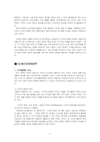[경영학] 디자인경영 - 쌈지 사례-4