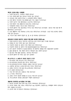 [소비자행동론] 소비자, 상표 그리고 패스트푸드 -개인의 라이프스타일과 브랜드 소비의 관계분석-4