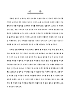 감성마케팅 레포트-2
