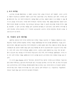 감성마케팅 레포트-5