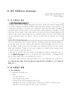 감성마케팅 레포트-10