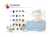 [수학과 현대사회] 워렌버펫과 조지 소로스-2