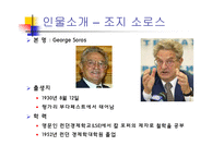 [수학과 현대사회] 워렌버펫과 조지 소로스-6
