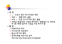 [수학과 현대사회] 워렌버펫과 조지 소로스-7