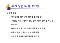 [수학과 현대사회] 워렌버펫과 조지 소로스-8