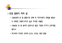 [수학과 현대사회] 워렌버펫과 조지 소로스-10