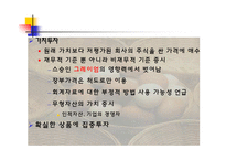 [수학과 현대사회] 워렌버펫과 조지 소로스-11