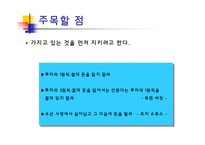 [수학과 현대사회] 워렌버펫과 조지 소로스-15