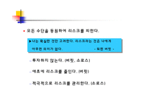 [수학과 현대사회] 워렌버펫과 조지 소로스-18