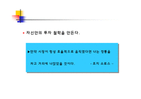 [수학과 현대사회] 워렌버펫과 조지 소로스-19