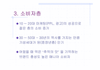 빙그레 `바나나맛 우유` 커뮤니케이션 방식-5
