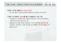 [제품전략] 딤채의 성공전략-3