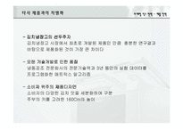[제품전략] 딤채의 성공전략-6