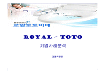 [경영학] 비데 로얄토토TOTO 기업사례분석-1