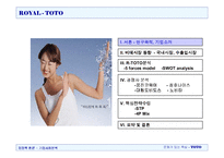 [경영학] 비데 로얄토토TOTO 기업사례분석-2