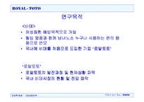 [경영학] 비데 로얄토토TOTO 기업사례분석-3