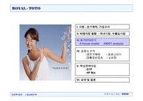 [경영학] 비데 로얄토토TOTO 기업사례분석-9